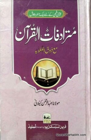 Mutaradifaat ul Quran