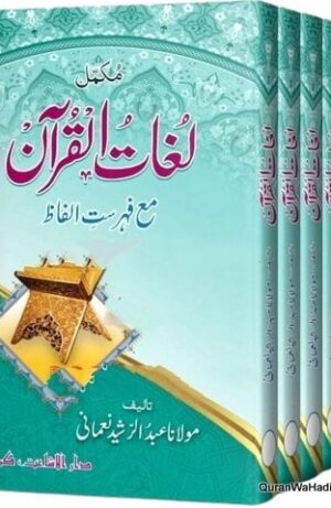 Mukammal Lughat ul Quran