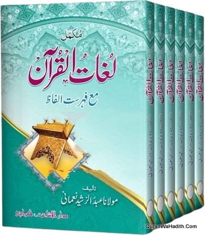 Mukammal Lughat ul Quran Ma Fehrist e Alfaz, 6 Vols, مکمل لغات القرآن مع فہرست الفاظ