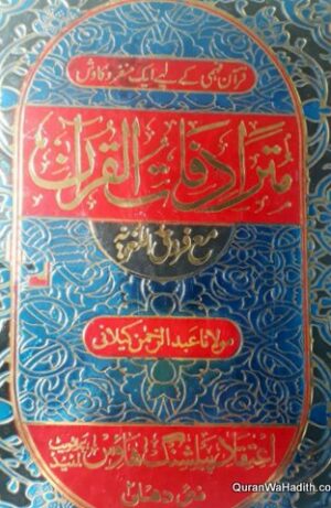 Mutradifat ul Quran