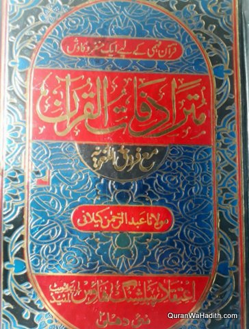 Mutradifat ul Quran, مترادفات القرآن مع فروق اللغویہ