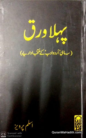 Pehla Waraq Sehmahi Urdu Adab Ke Muntakhab Idariye, پہلا ورق سہ ماہی اردو ادب کے منتخب اداریے