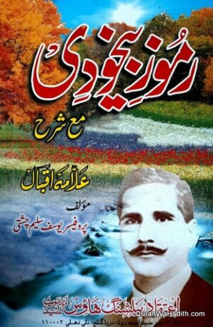 Ramooz e Bekhudi