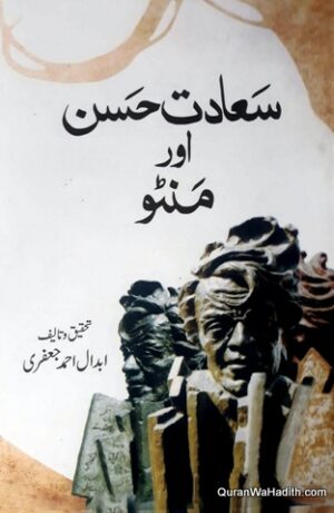 Saadat Hasan Aur Manto