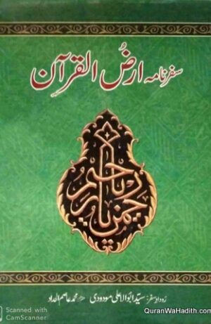 Safarnama Arzul Quran