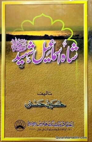 Shah Ismail Shahid
