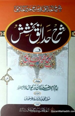 Sharah Hadaiq e Bakhshish