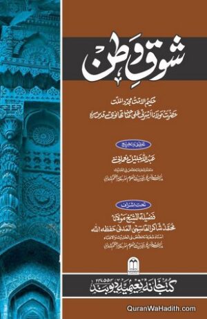 Shauq e Watan