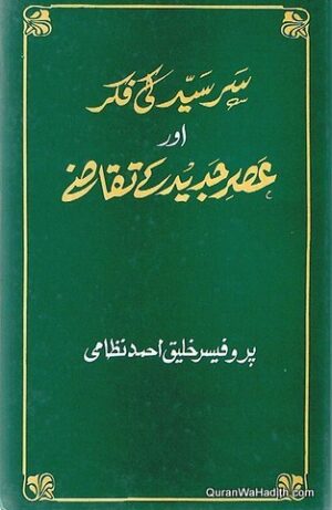 Sir Syed Ki Fikr Aur Asr Jadeed Ke Taqaze