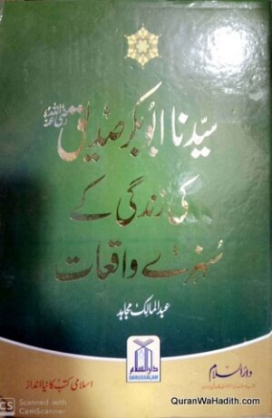 Syedna Abu Bakr Siddique Ki Zindagi Ke Sunehre Waqiat