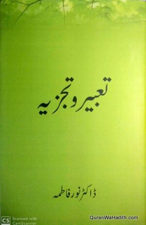 Tabeer o Tajziye