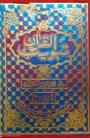 Tabveeb ul Quran