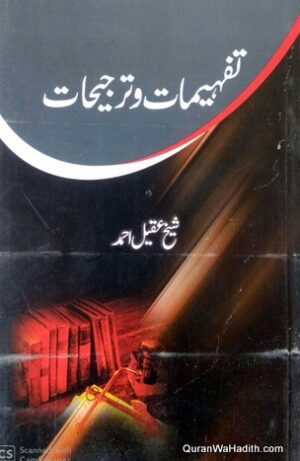 Tafheem o Tarjihat