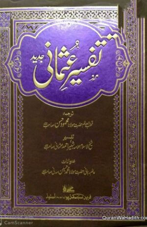 Tafseer e Usmani