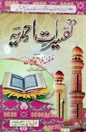 Tafseerat e Ahmadiya