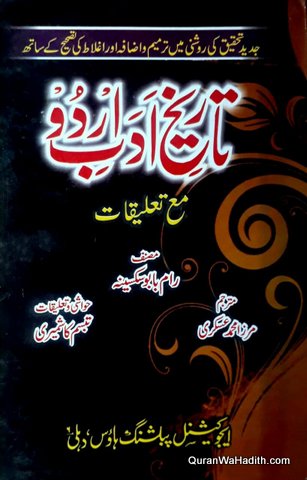 Tareekh e Adab e Urdu Ma Taleeqat, تاریخ ادب اردو مع تعلیقات