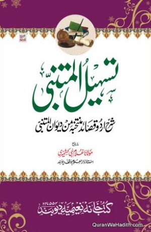 Tasheel ul Mutanabbi