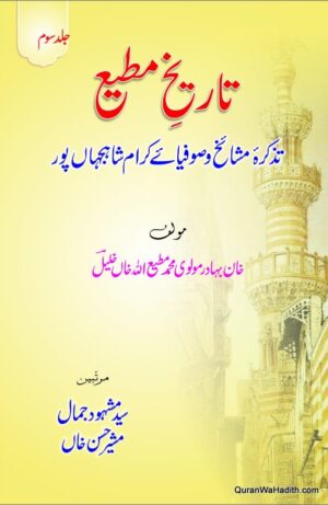 Tazkira Mashaikh e Sufiya e Shahjahanpur