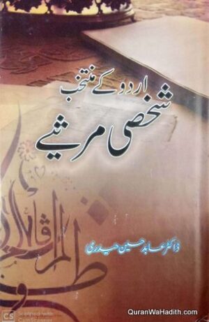 Urdu Ke Muntakhab Shakhsi Marsiye