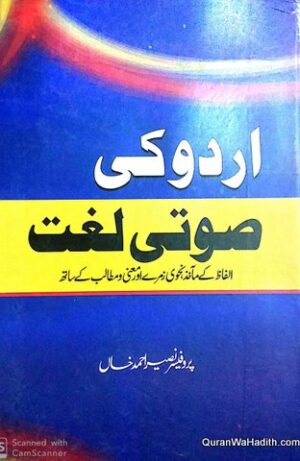 Urdu Ki Sauti Lughat