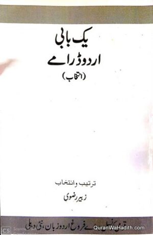 Yak Babi Urdu Drama