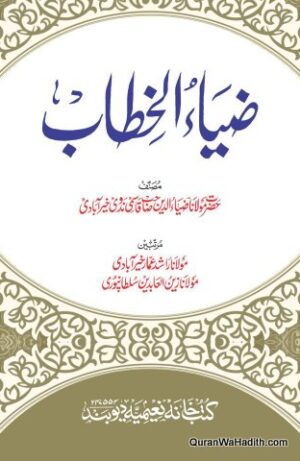 Zia ul Khitab