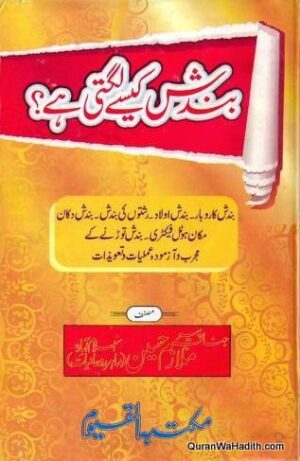 Bandish Kaise Lagti Hai