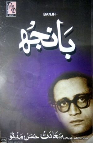 Banjh Afsane