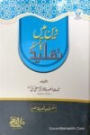 Deen Mein Taqleed Ka Masla