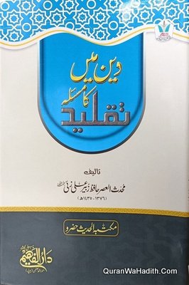 Deen Mein Taqleed Ka Masla