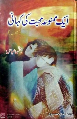 EK Mamnua Mohabbat Ki Kahani