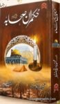 Hukmaran Sahaba