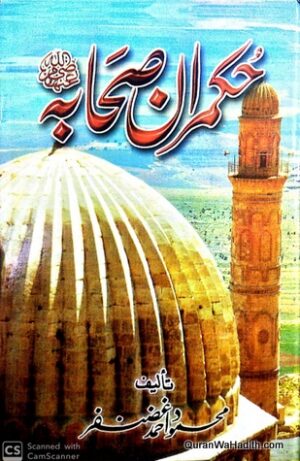 Hukmaran Sahaba