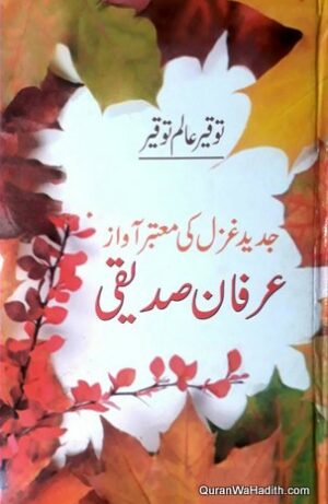 Irfan Siddiqui Jadeed Ghazal Ki Motabar Awaz
