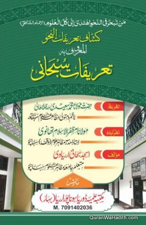 Kashaf Istilahat ul Nahw