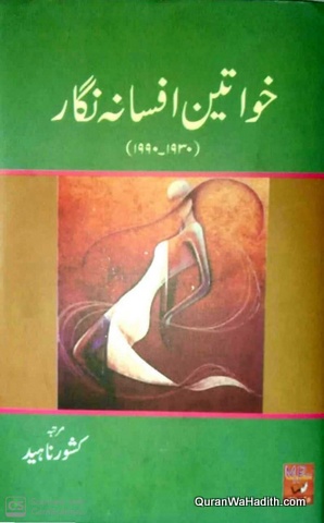 Khawateen Afsana Nigar 1930-1990, خواتین افسانہ نگار ١٩٣٠ تا ١٩٩٠