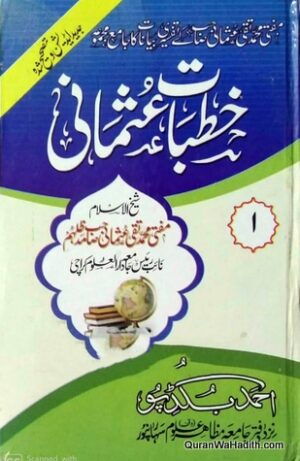 Khutbat e Usmani