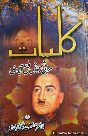 Kulliyat e Marasi e Josh Malihabadi