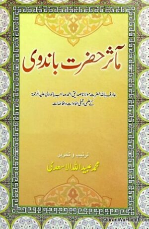 Masir Hazrat Bandvi