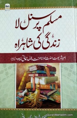 Muslim Personal Law Zindagi Ki Shahrah