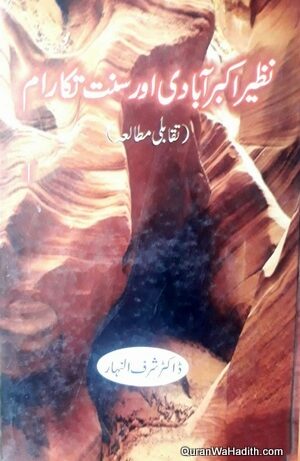 Nazir Akbarabadi Aur Sant Tukaram