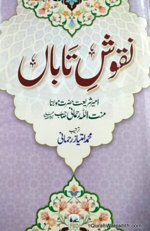 Nuqoosh e Taban