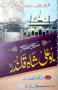 Seerat Hazrat Boo Ali Shah Qalandar, سیرت حضرت بو علی شاہ قلندر