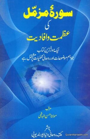 Surah Muzammil Ki Azmat o Afadiat