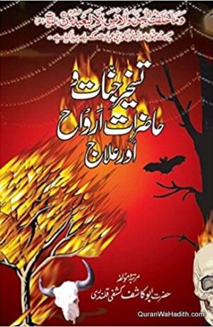 Taskheer e Jinnat