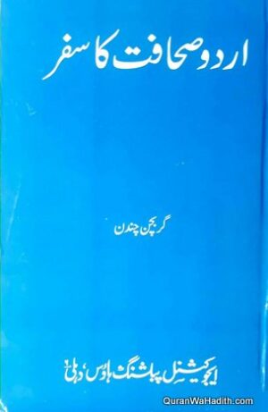 Urdu Sahafat Ka Safar