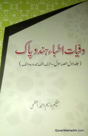 Wafat e Attiba e Hind o Pak