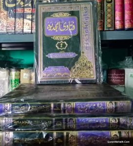 Fatawa Amjadia, Maulana Amjad Ali Azmi Rizvi, 4 Vols, فتاویٰ امجدیہ