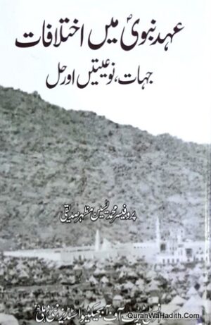 Ahad e Nabvi Mein Ikhtilafat