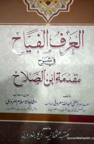 Al Arf al Fatah fi Sharh Muqadma Ibn Salah